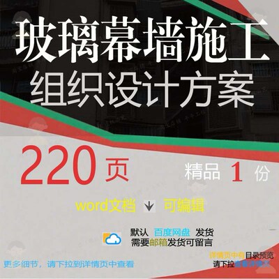 玻璃幕墙施工组织设计方案项目参考范本wo模板可编辑范例文档rd