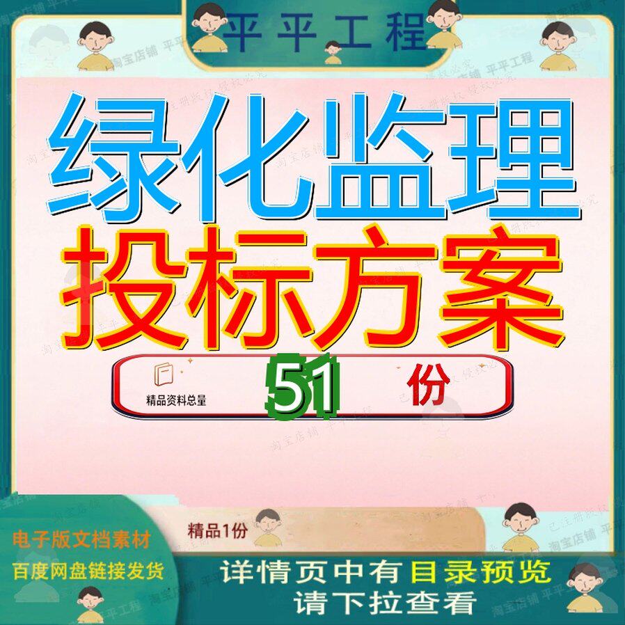 绿化监理投标方案养护工程园林投基础设施及技术化投服务林投参
