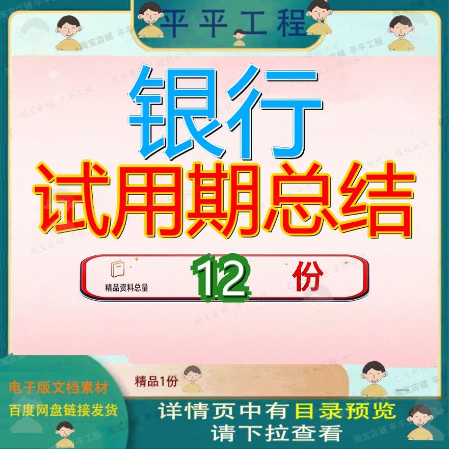 银行试用期总结转正工作期总测试工程师设计院字柜员职员及结尾