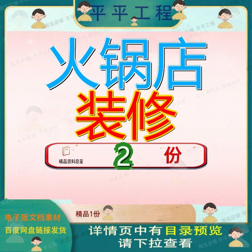 中档火锅店装修要素及方案 火锅店装修设计方案文档方案范文全套