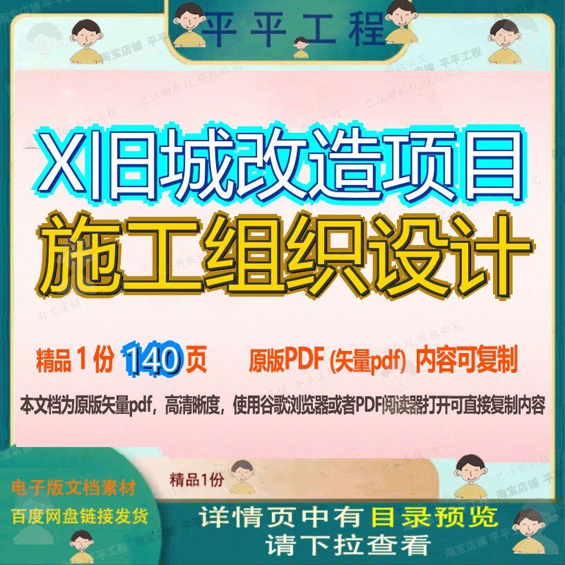 X旧城改造项目施工组织设计140页 项目施工设计组织改造资料文档