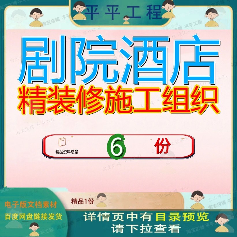 剧院酒店精装修施工组织设计敦煌大钢结构国际项目某内部国家大