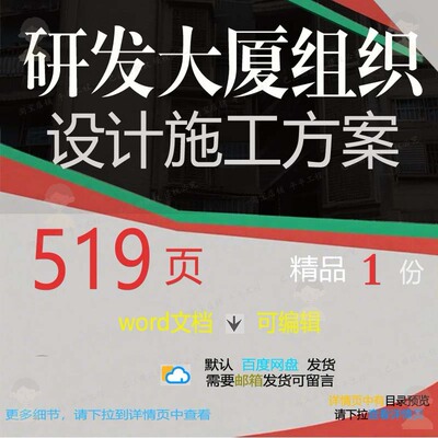 研发大厦组织设计施工方案项目布置参考范本可编辑文档模板word