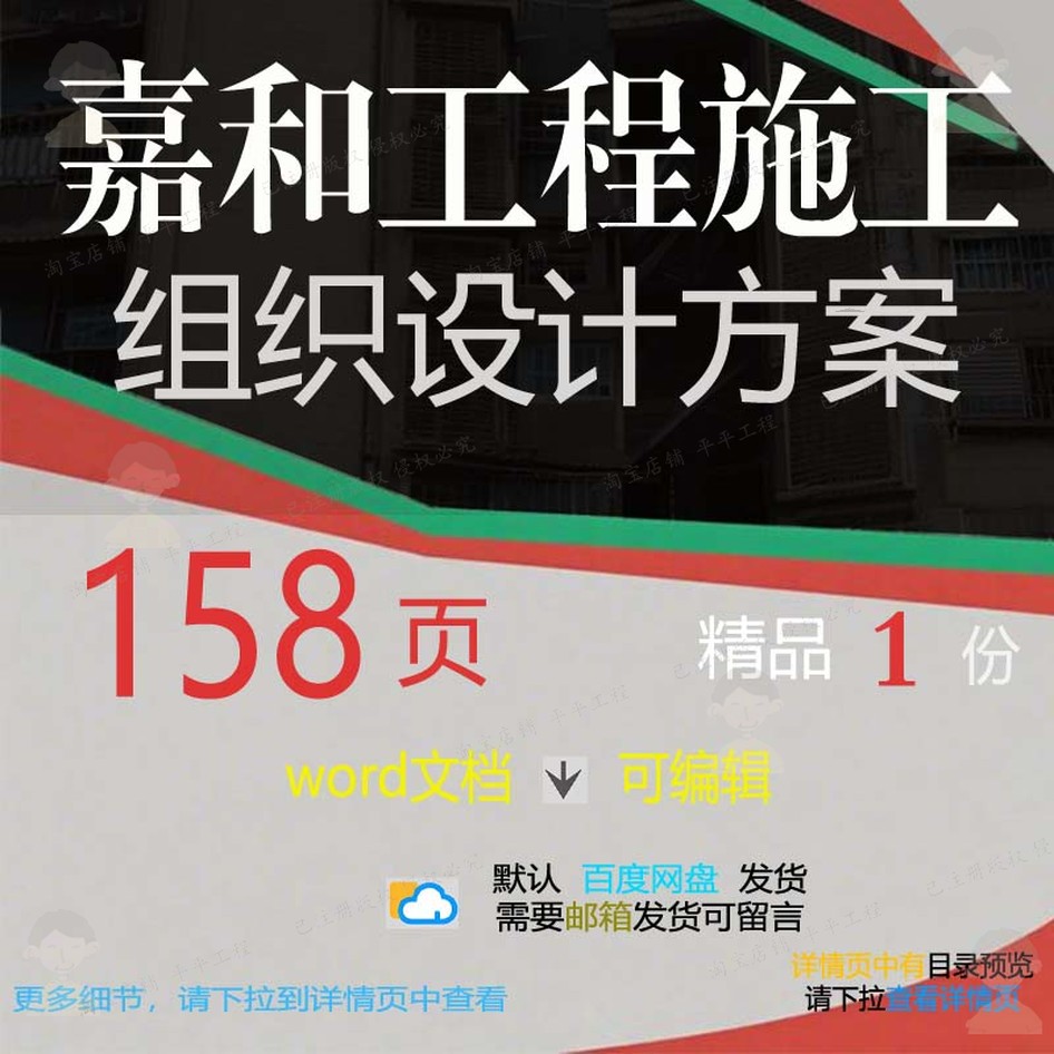 嘉和工程施工组织设计方案相关方案 施工组工程工程设计方案织施