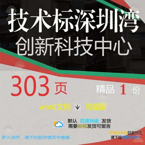 技术标深圳湾创新科技中心相关方案 方案技深圳科技创新中心术编