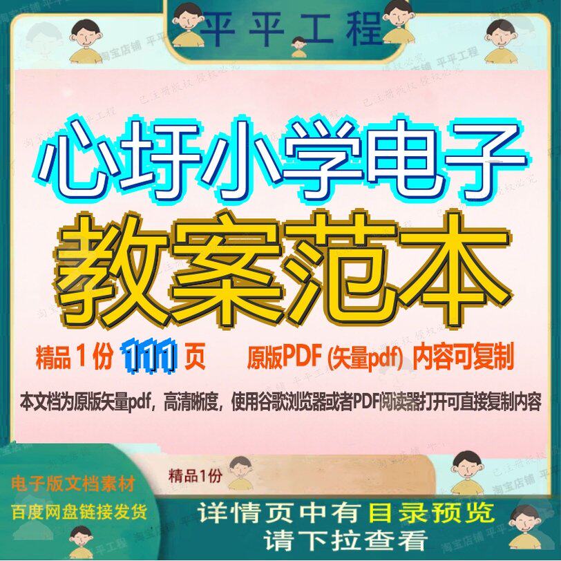心圩小学电子教案范本111页 资料小学范本教案电子文档优质