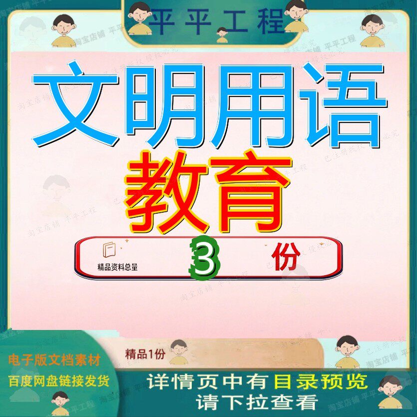 文明用语做文明人 文明用语做文明人主题班会 讲文明懂礼貌素材