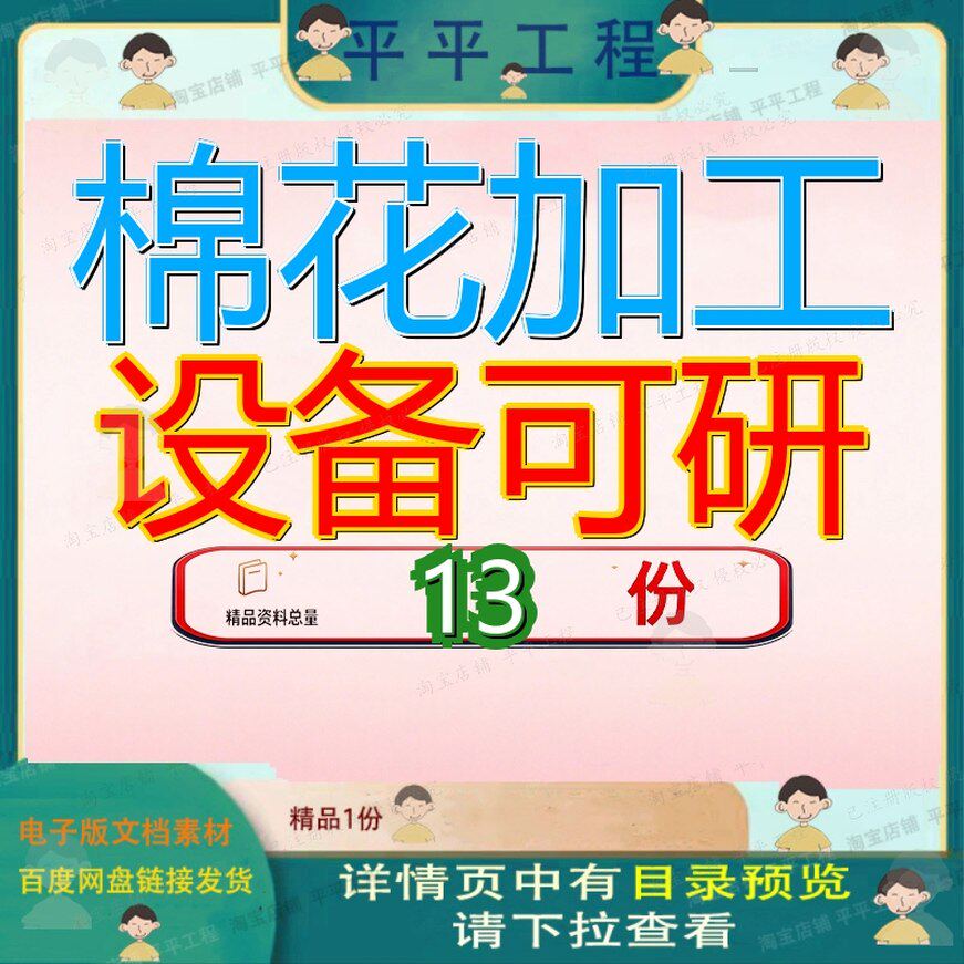 棉花加工设备可研可行性研究报告项目年产7000吨皮棉更新改造参