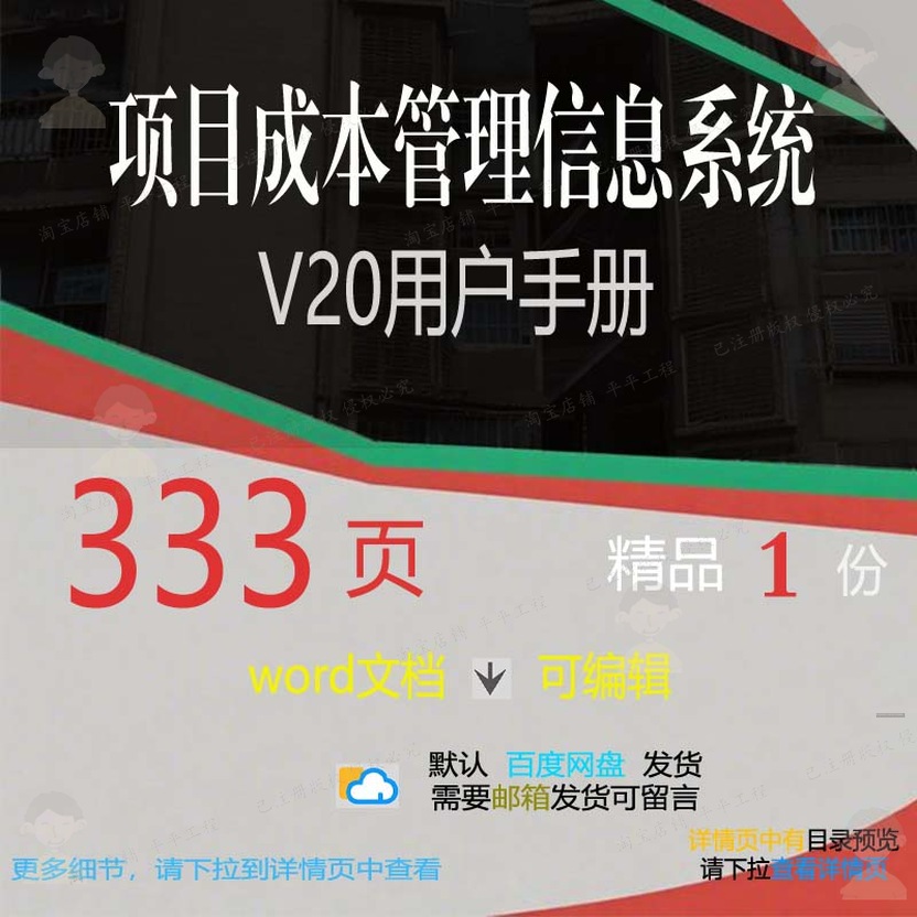 项目成本管理信息系统V20用户手册相关方手册项目管理方案系案