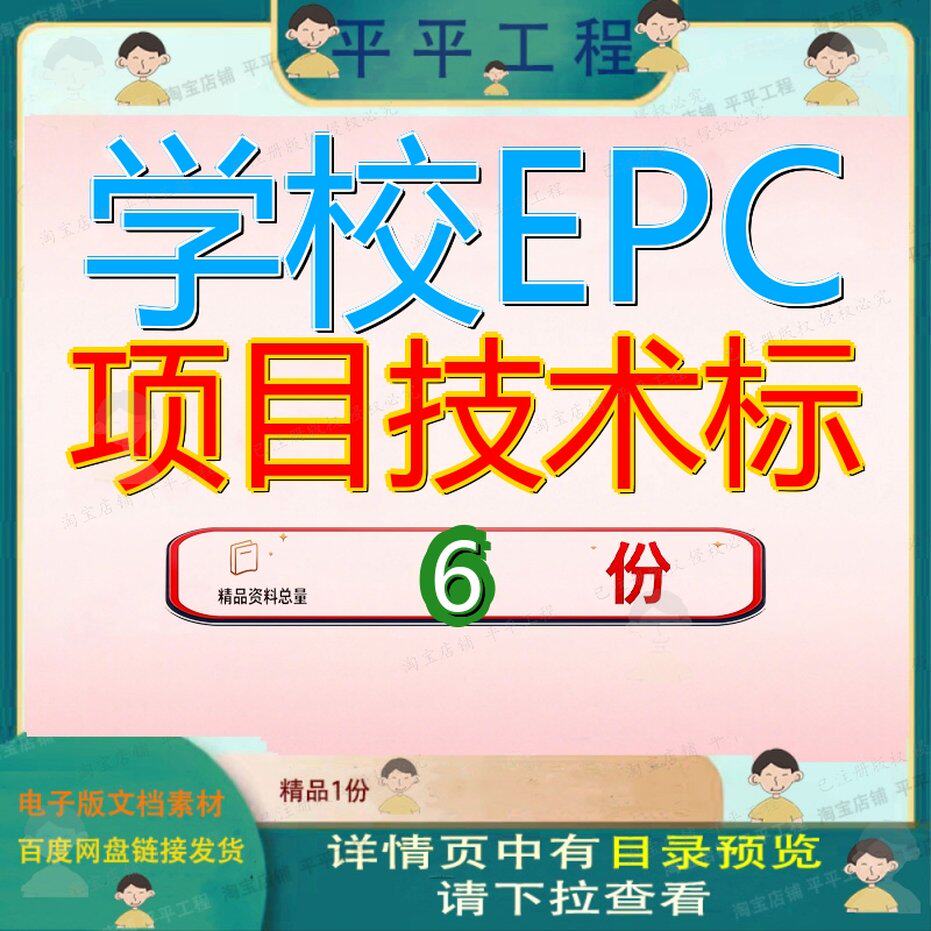 学校EPC项目技术标新建勘察设计施工工程总承包组织范本目E建勘