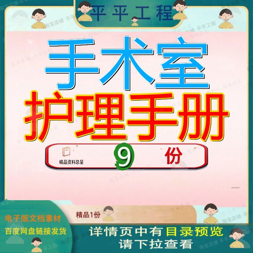 手术室护理手册工作院感医院实践指南质量管部护士士长室手常规