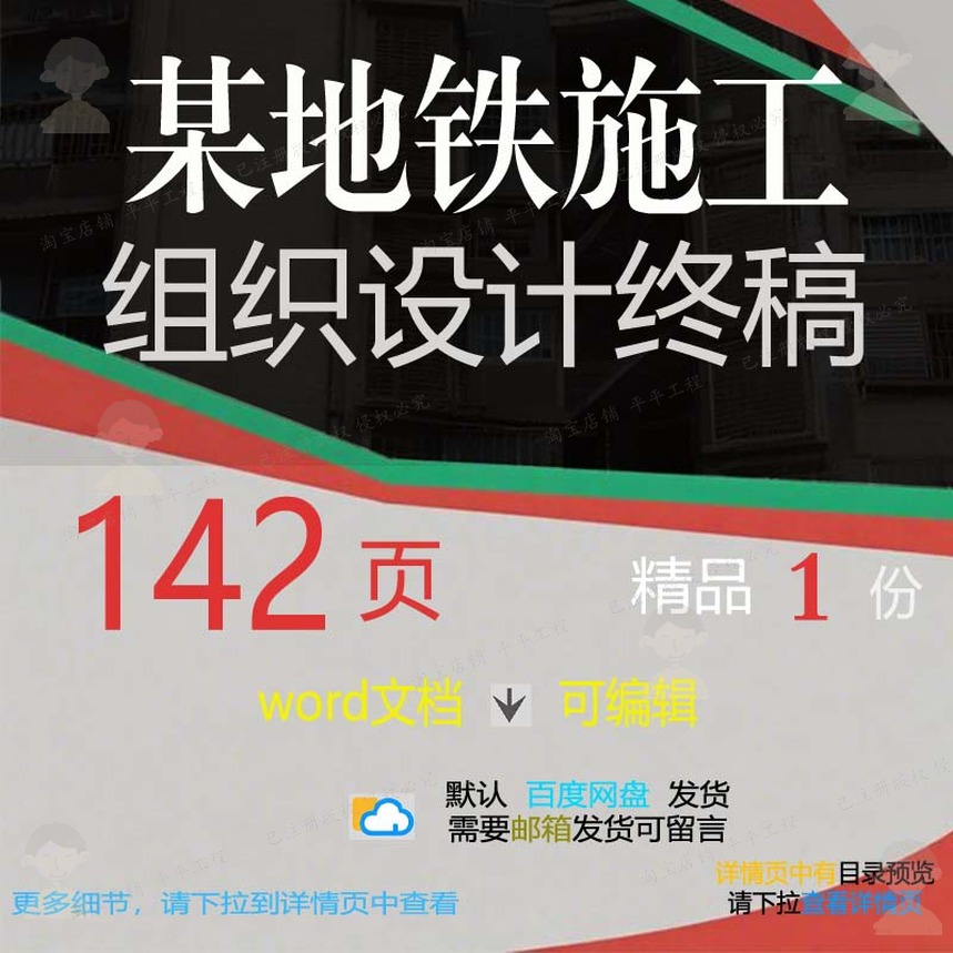 某地铁施工组织设计(终稿 组织施工设计方地铁可编辑word文档案