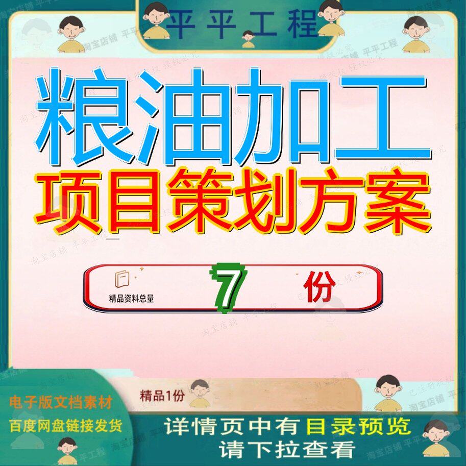 粮油加工项目策划方案玉米油生产实施范文参考菜籽调味年产X吨