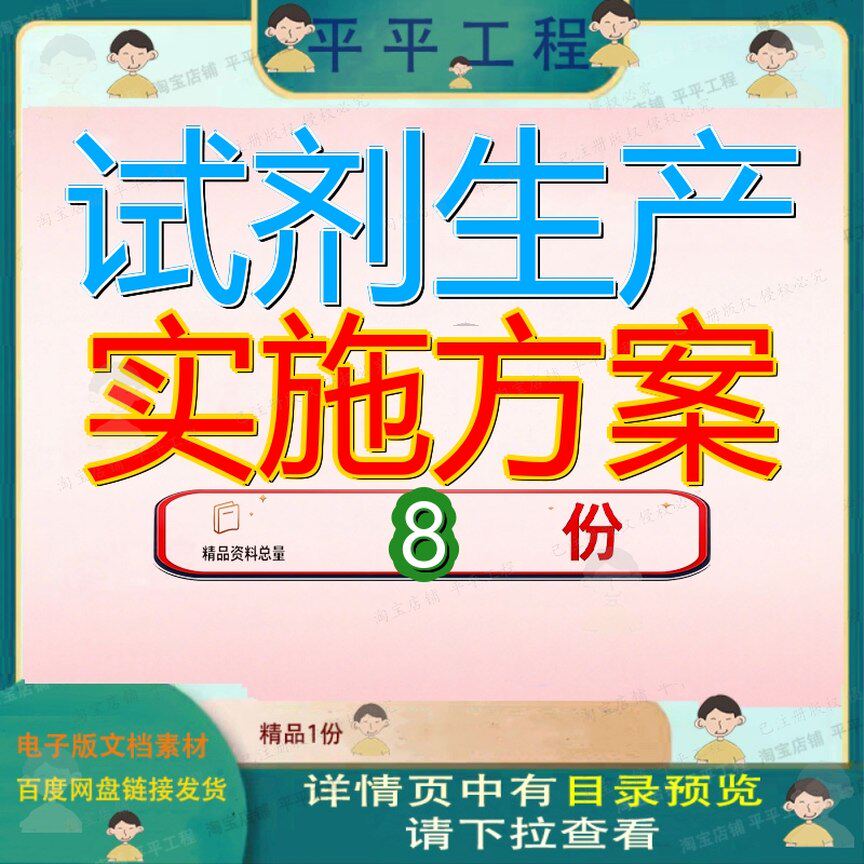试剂生产实施方案项目工厂建设科研加工商业计划书测试治具通用