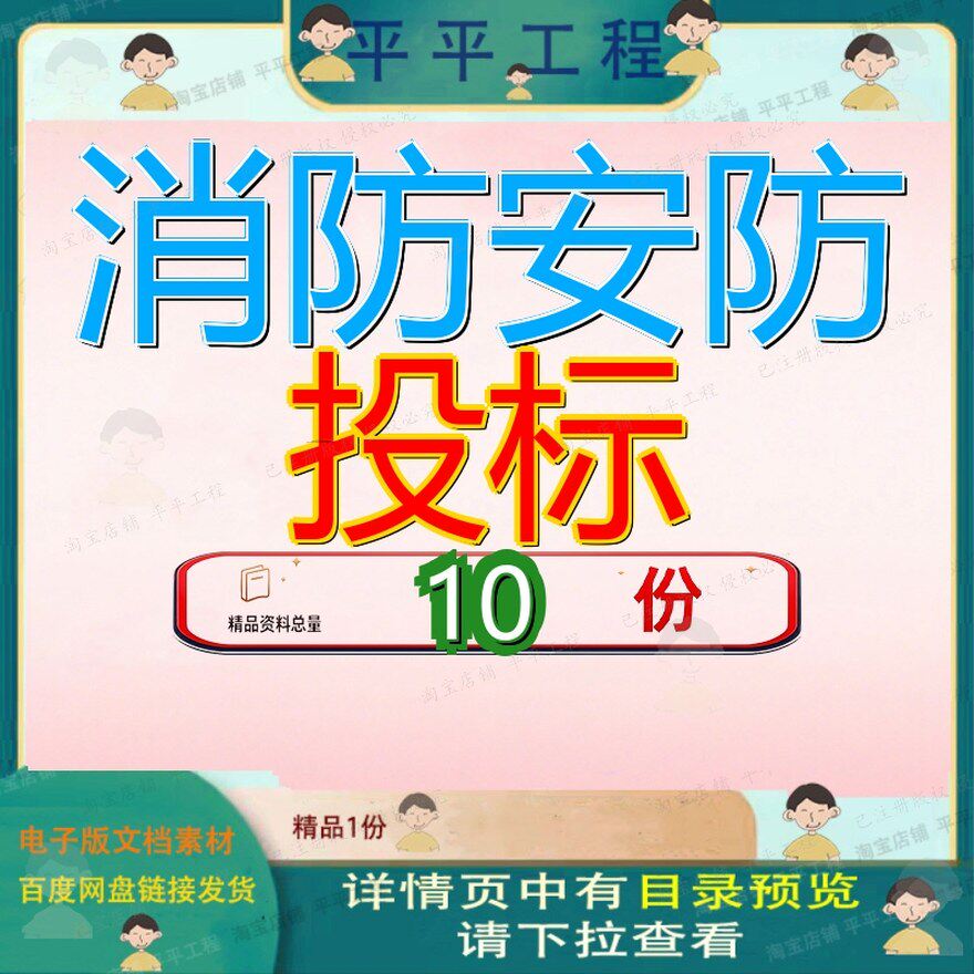 消防安防投标文件方案标文X分局安保消控服务采购项目维保范本2