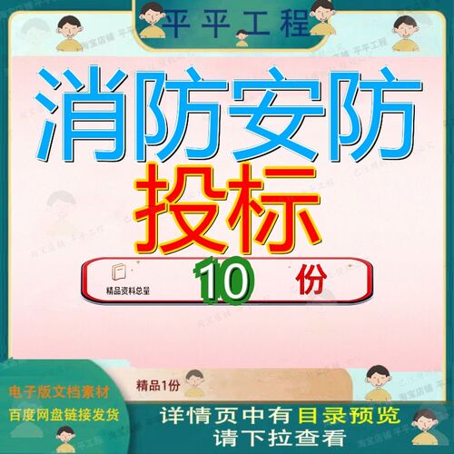 消防安防投标文件方案标文X分局安保消控服务采购项目维保范本2