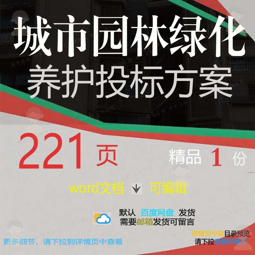 项目养护园林绿化城市范本参考word方案文档投标书投标模板可编辑
