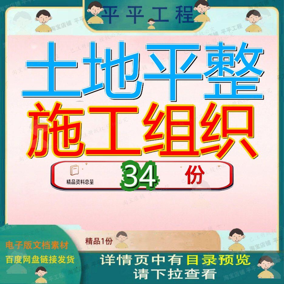土地平整施工组织设计地设工程农田水利工程生产道工程项目投标