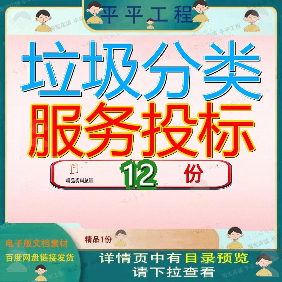垃圾分类服务投标方案技术标环卫一体化项目特许经营项目文件参