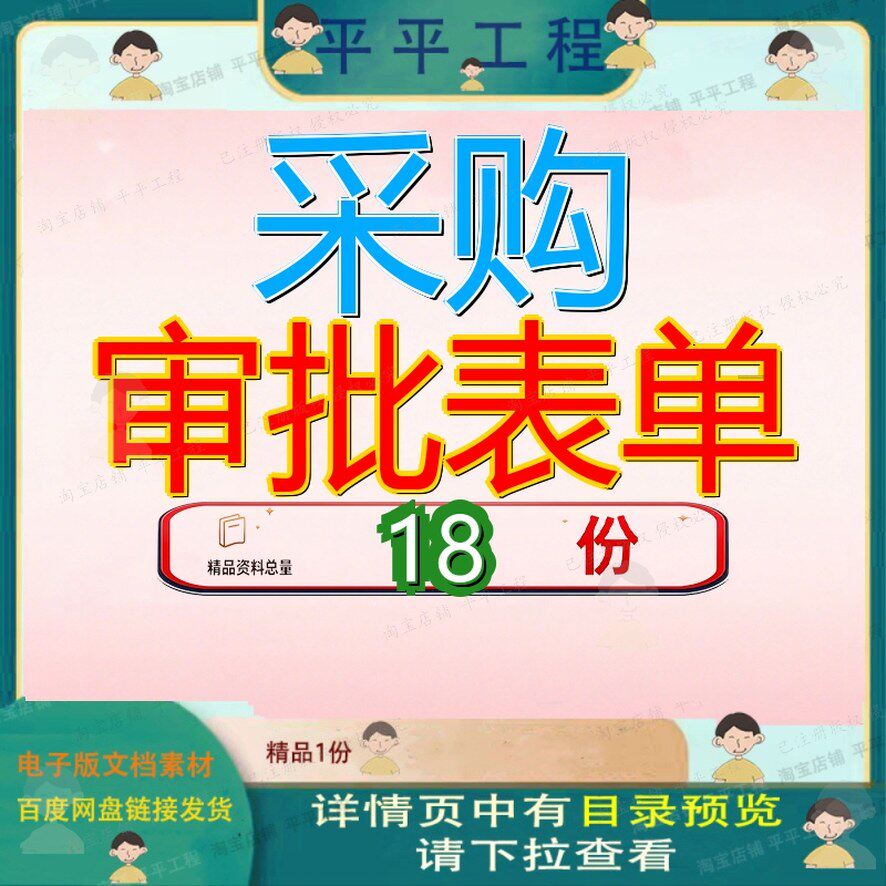 采购审批表单材料ZHS记录表绩效奖惩物资比价会审表价格审议方案