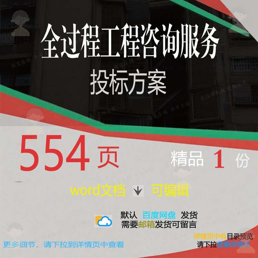 全过程工程咨询服务投标方案项目管理参考范word可编辑文档模板本