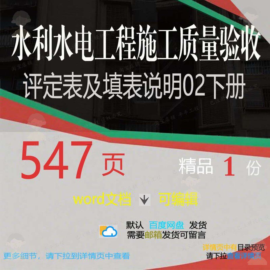 水利水电工程施工质量验收评定表及填表说明施工下册相关方案02