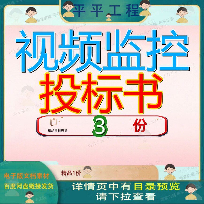 视频监控投标书智能图像系统公路交通安全建设第一标段项目控系