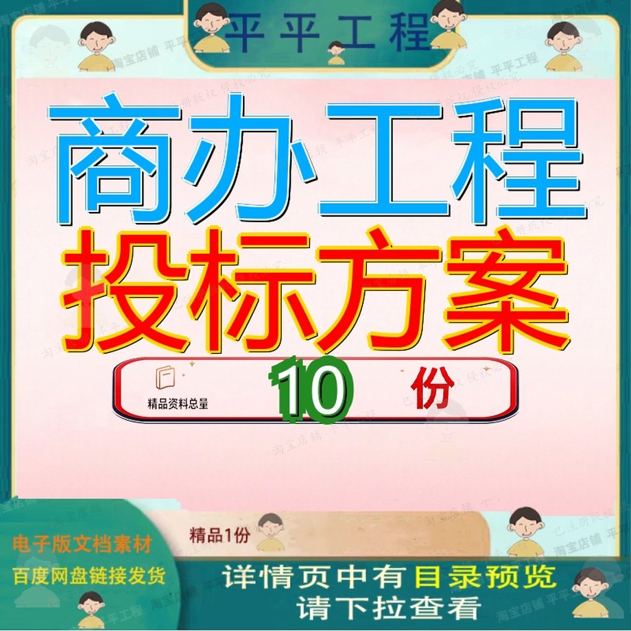 商办工程投标方案商业办公综合楼变配电用房某地块项目总承包参