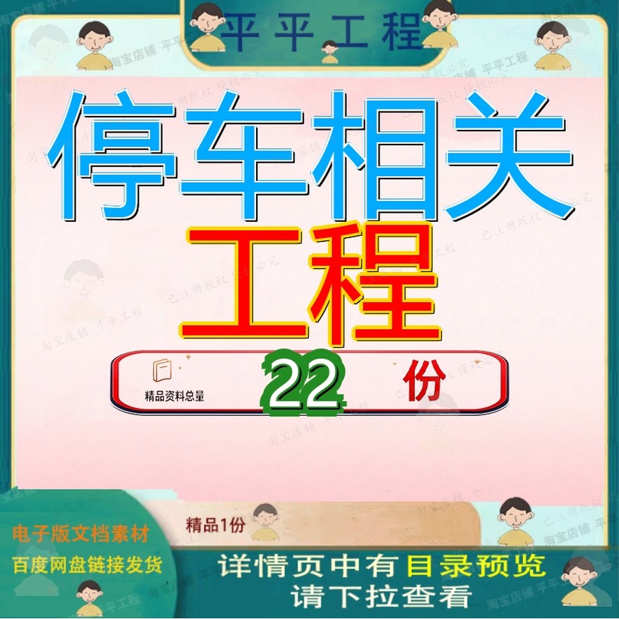 停车相关工程投标方案某大学校区铺装绿化及场施工建设车库装修