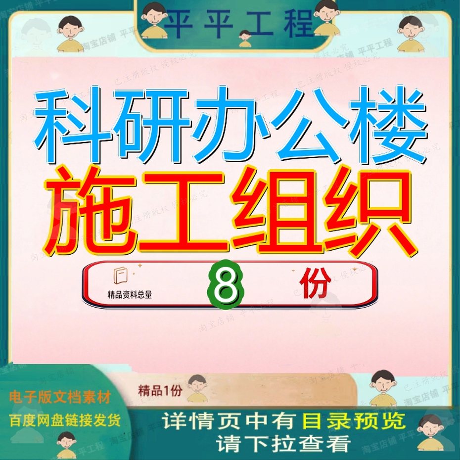 科研办公楼施工组织设计工程研究院组方案实验综合楼某住宅中心
