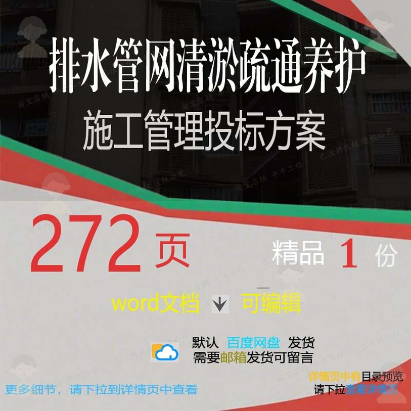 疏通养护管理项目施工清淤排水管投标文档范本参考方案模板word网