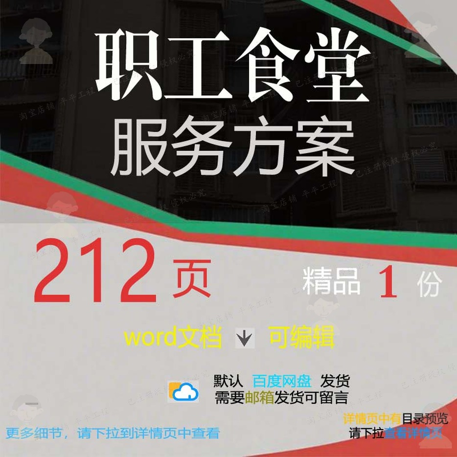 职工食堂服务方案项目管理供餐配置参考范本模板可编辑文档word