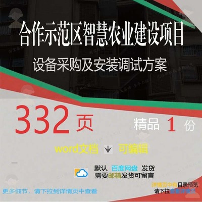 合作示范区智慧农业建设项目设备采购及安装项目调试方案方案安