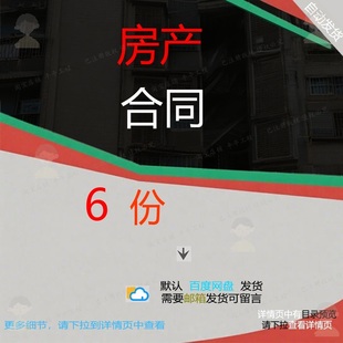 房产合同房地产房产屋联合开发抵押借款土地安置规划拆迁租赁模