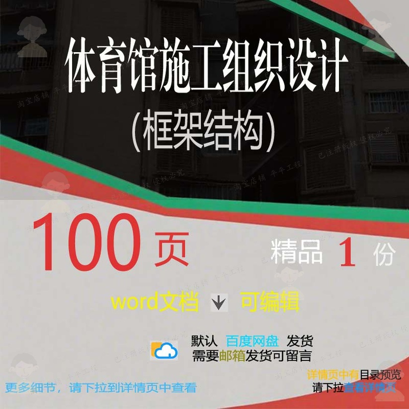 体育馆施工组织设计（框架结构） 组织施工设计框架结构框架方案