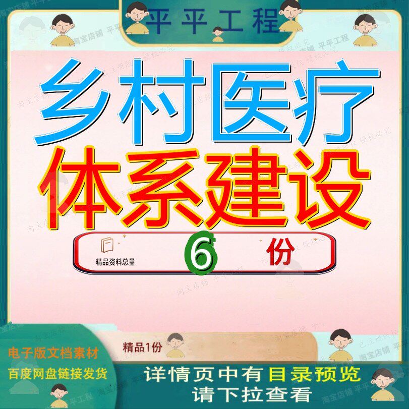 乡村医疗体系建设乡镇卫生院方案远程全覆盖项目可研报告服务参