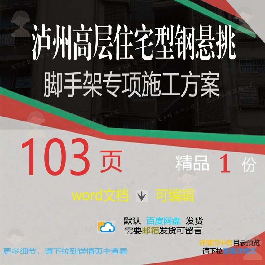 泸州高层住宅型钢悬挑脚手架专项施工方案相专项施工方方案案关
