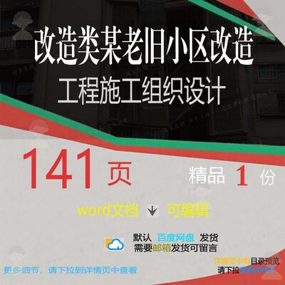 老旧小区改造工程施工组织设计参考范本wo模板文档可编辑范例rd