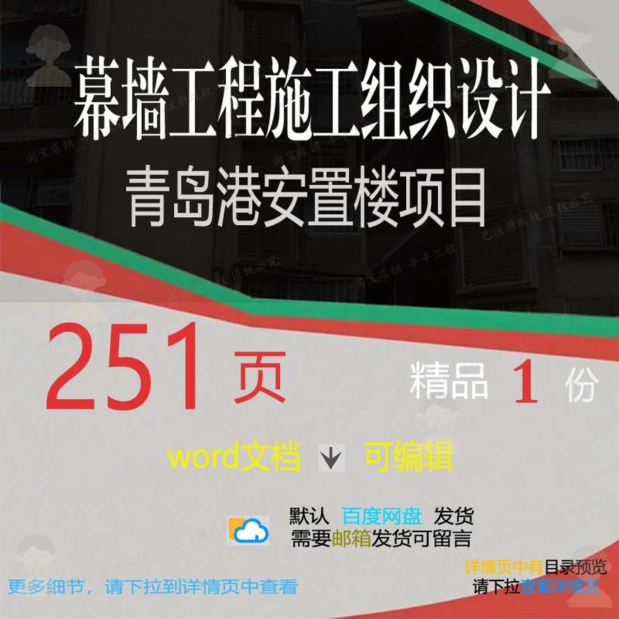 幕墙工程施工组织设计（青岛港安置楼项目）施工设计方案工组织