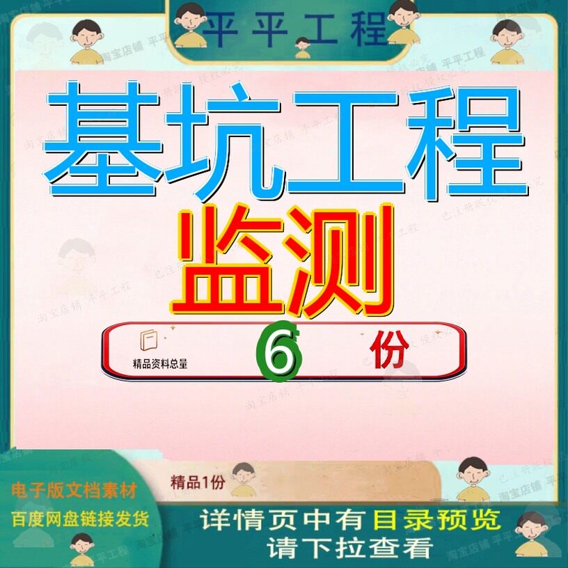 基坑工程监测 素材参考范本模板资料大全文档基坑工程监测素材