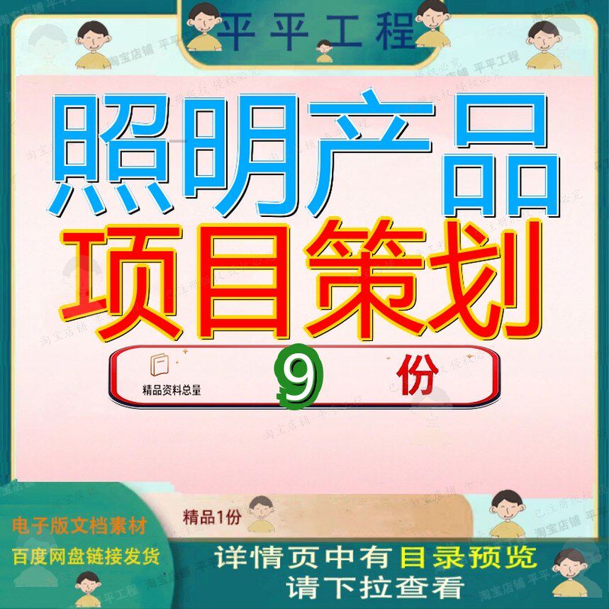 照明产品项目策划加工方案工方LED景观灯具导光板生产太阳能路灯