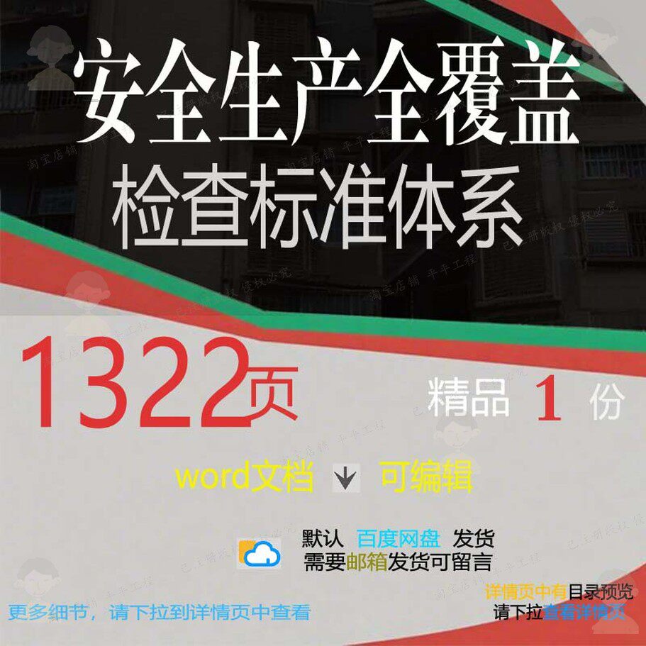 安全生产全覆盖检查标准体系 方案安全安全体系生产覆盖生产标准