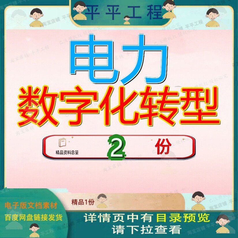 电力数字化转型智慧电厂建设方案企业能源行业案例素材文档全套