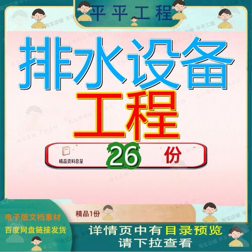 排水设备工程投标方案采购处理排烟系统安装服务某污水592页设计