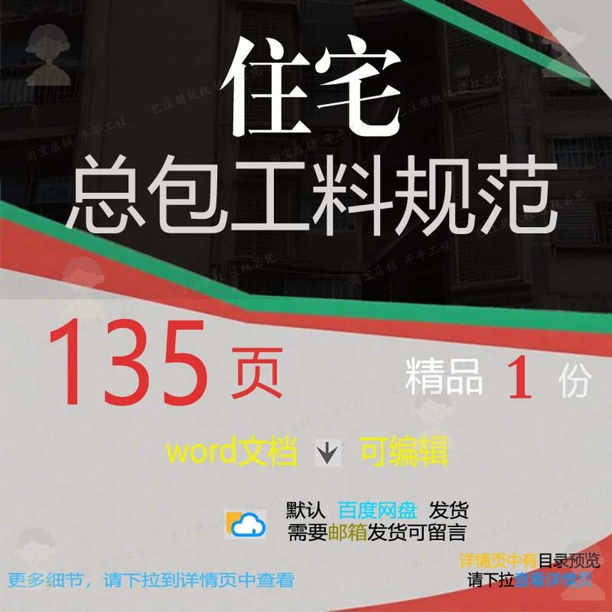 规范规范总包住宅包工住宅可编辑文档模板word参考方案工料素材
