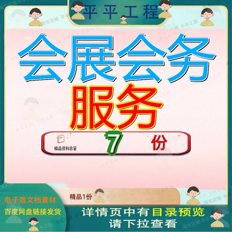 会展会务服务投标方案展览馆劳务外包招聘会保障博览会运营务投