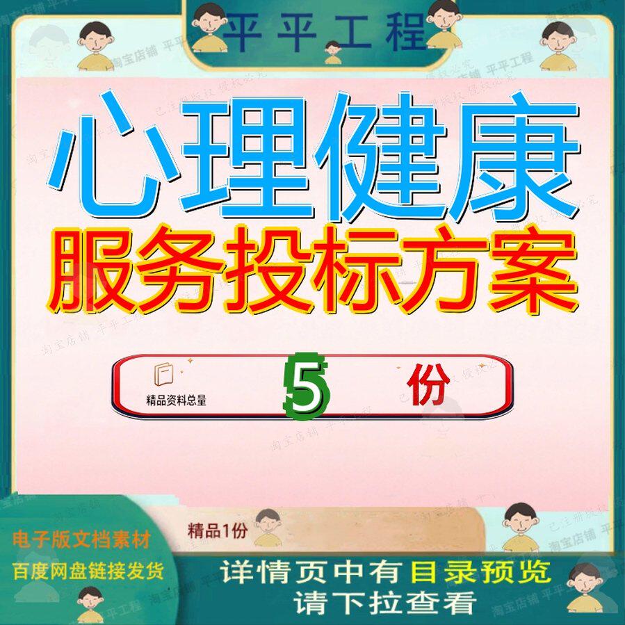 心理健康服务投标方案殡葬中心职工中小学教育困难群体关爱儿童