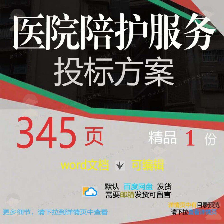 医院陪护服务投标方案项目管理实施参考范本文档模板word可编辑