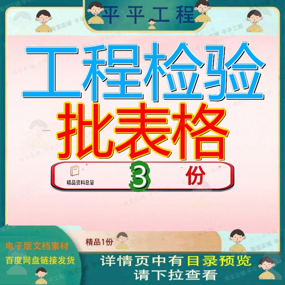 工程检验批表格 素材参考范本模板资料大全文档工程检验批表格