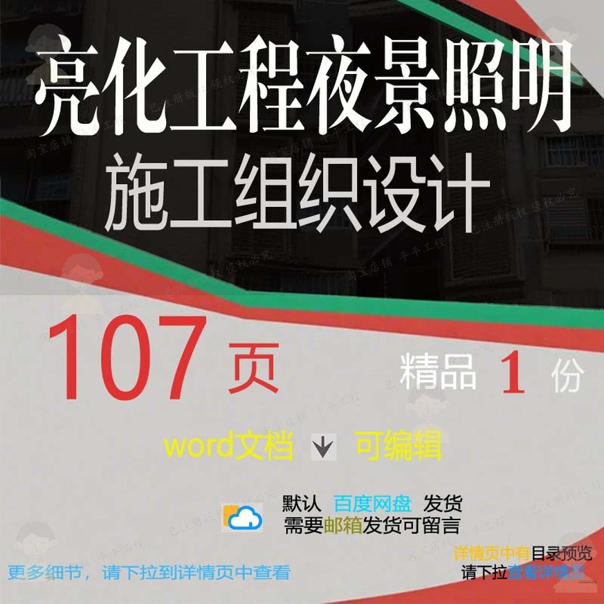 亮化工程夜景照明施工组织设计相关方案 施设计工程方案工组织照